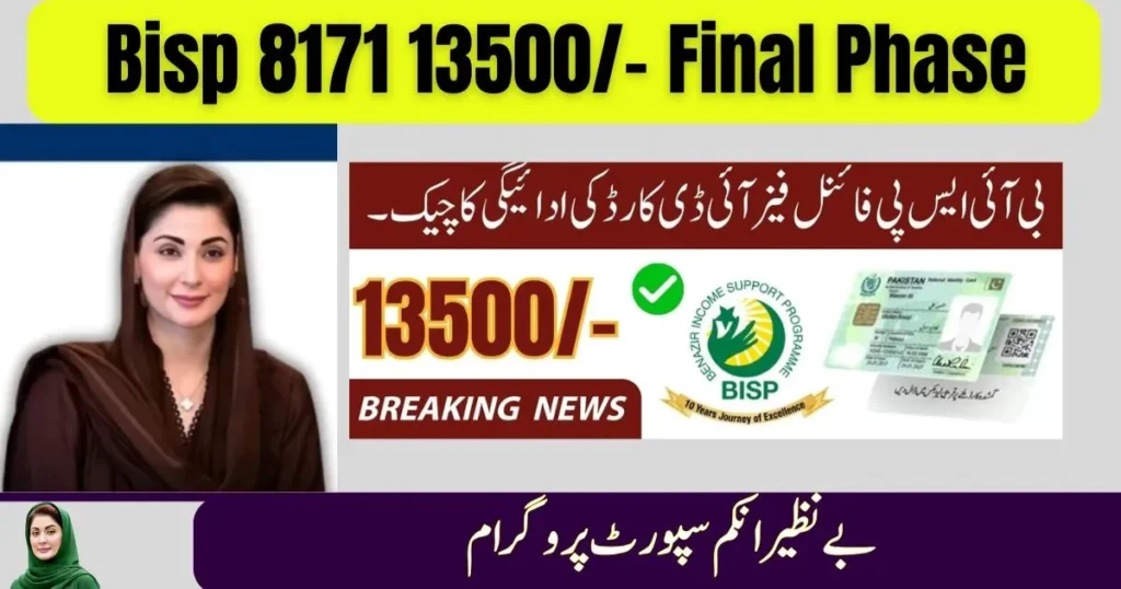8171 BISP September Final Phase 2025, BISP CNIC check 2025, 8171 online portal, BISP Rs 13500 payment, Benazir Kafalat 2025, BISP payment update, 8171 check online CNIC, BISP September stipend, BISP eligibility 2025, BISP final phase 8171, 8171 BISP September Final Phase 2025, BISP CNIC check 2025, 8171 online portal, BISP Rs 13500 payment, Benazir Kafalat 2025, BISP payment update, 8171 check online CNIC, BISP September stipend, BISP eligibility 2025, BISP final phase 8171,