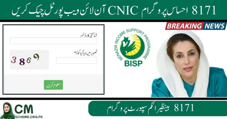 8171 Ehsaas Program CNIC Check online portal, 8171 Ehsaas Program CNIC Check Pakistan 2025, How to use 8171 Ehsaas Program CNIC Check SMS service, Eligibility guide for 8171 Ehsaas Program CNIC Check, 8171 Ehsaas Program CNIC Check BISP payment update, Step by step 8171 Ehsaas Program CNIC Check method, 8171 Ehsaas Program CNIC Check Online