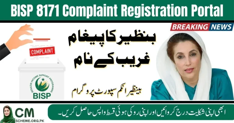 BISP 8171 complaint registration, BISP 8171 portal, BISP complaint form, online complaint BISP, 8171 helpline, BISP grievance portal, BISP issue registration, Ehsaas 8171 complaint, BISP support system, BISP online help,BISP 8171 complaint registration, BISP 8171 portal, BISP complaint form, online complaint BISP, 8171 helpline, BISP grievance portal, BISP issue registration, Ehsaas 8171 complaint, BISP support system, BISP online help,