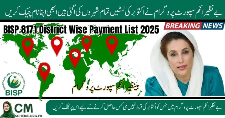 BISP 8171 District Wise List 2025, BISP payment list 2025, 8171 CNIC check, BISP district updates, BISP 8171 new payment, Ehsaas BISP 2025, 8171 online check Pakistan, BISP latest news, BISP payment schedule 2025, BISP eligibility check,BISP 8171 District Wise List 2025, BISP payment list 2025, 8171 CNIC check, BISP district updates, BISP 8171 new payment, Ehsaas BISP 2025, 8171 online check Pakistan, BISP latest news, BISP payment schedule 2025, BISP eligibility check, — these keywords enhance search visibility by targeting queries about district-wise payments, eligibility updates, and new releases under the BISP 8171 program in 2025 across Pakistan.