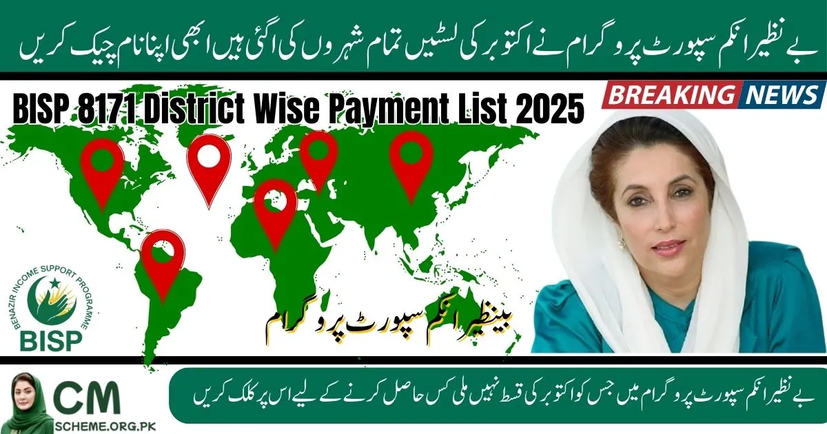 BISP 8171 District Wise List 2025, BISP payment list 2025, 8171 CNIC check, BISP district updates, BISP 8171 new payment, Ehsaas BISP 2025, 8171 online check Pakistan, BISP latest news, BISP payment schedule 2025, BISP eligibility check,BISP 8171 District Wise List 2025, BISP payment list 2025, 8171 CNIC check, BISP district updates, BISP 8171 new payment, Ehsaas BISP 2025, 8171 online check Pakistan, BISP latest news, BISP payment schedule 2025, BISP eligibility check, — these keywords enhance search visibility by targeting queries about district-wise payments, eligibility updates, and new releases under the BISP 8171 program in 2025 across Pakistan.