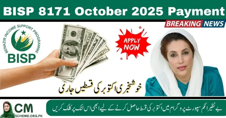 BISP 8171 October 2025 payment, BISP payment update, 8171 balance check, BISP October installment, BISP 13500 payment, Ehsaas kafalat October 2025, BISP portal 8171 check, BISP CNIC verification, BISP payment centers, 8171 SMS service,BISP 8171 October 2025 payment, BISP payment update, 8171 balance check, BISP October installment, BISP 13500 payment, Ehsaas kafalat October 2025, BISP portal 8171 check, BISP CNIC verification, BISP payment centers, 8171 SMS service,