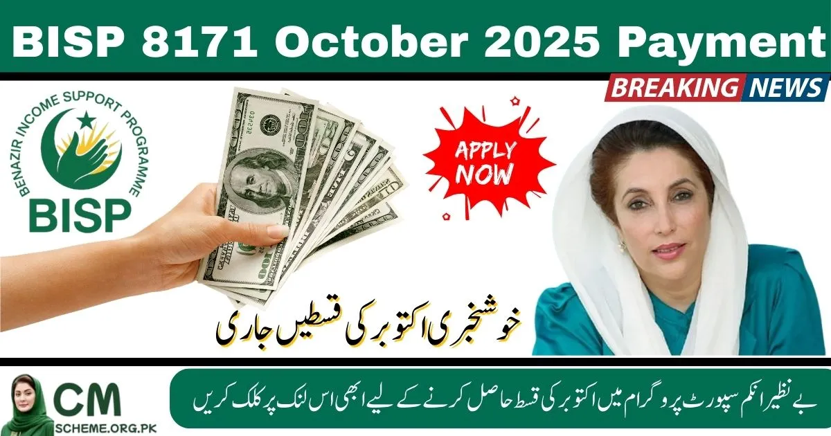 BISP 8171 October 2025 payment, BISP payment update, 8171 balance check, BISP October installment, BISP 13500 payment, Ehsaas kafalat October 2025, BISP portal 8171 check, BISP CNIC verification, BISP payment centers, 8171 SMS service,BISP 8171 October 2025 payment, BISP payment update, 8171 balance check, BISP October installment, BISP 13500 payment, Ehsaas kafalat October 2025, BISP portal 8171 check, BISP CNIC verification, BISP payment centers, 8171 SMS service,