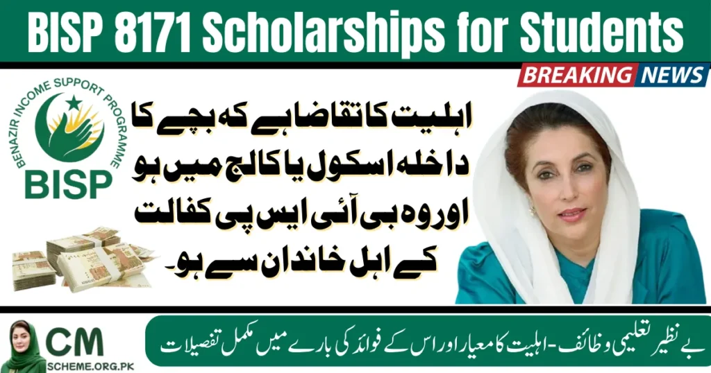 BISP 8171 Student Scholarship application process, BISP 8171 Student Scholarship eligibility check online, Students applying for BISP 8171 Student Scholarship in Pakistan, BISP 8171 Student Scholarship benefits for Pakistani students, University students under BISP 8171 Student Scholarship program, BISP 8171 Student Scholarship 2025 updates and details