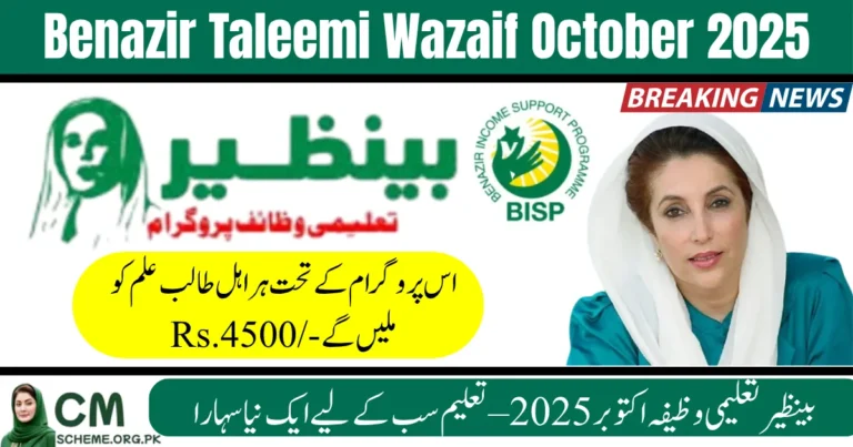 Benazir Taleemi Wazaif October 2025 registration, Benazir Taleemi Wazaif October 2025 payments, Benazir Taleemi Wazaif October 2025 eligibility, Benazir Taleemi Wazaif October 2025 stipend, Benazir Taleemi Wazaif October 2025 guide, Benazir Taleemi Wazaif October 2025 Pakistan