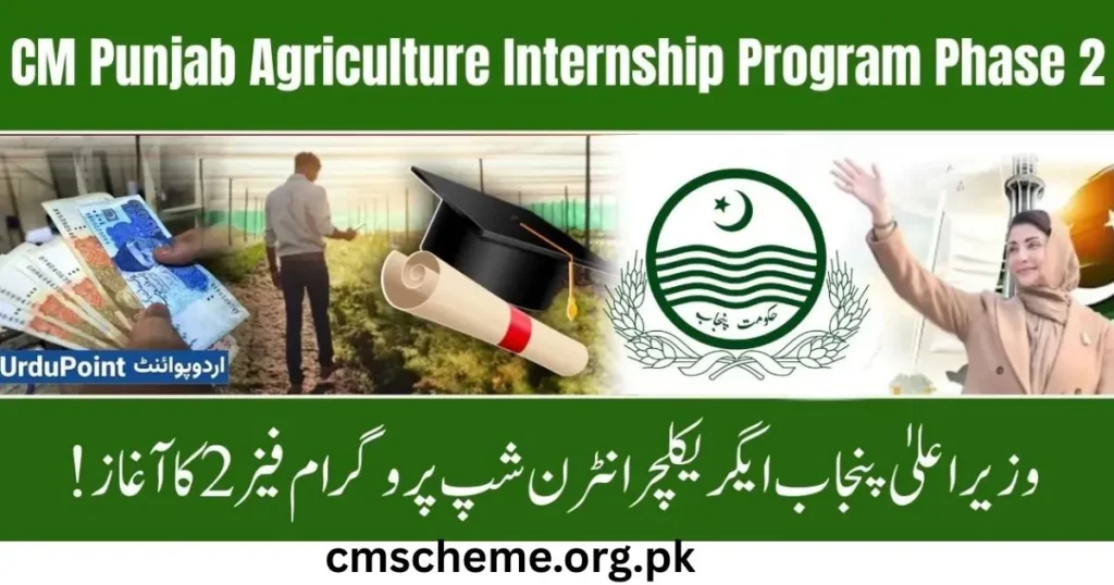 Punjab Agriculture Internship 2025, CM Punjab Internship Program for Agriculture Graduates, Agriculture Graduate Internship Punjab, Punjab Govt Internship for Agriculture Students, Agriculture Internship Application 2025, Agriculture Internship Program Phase 2
