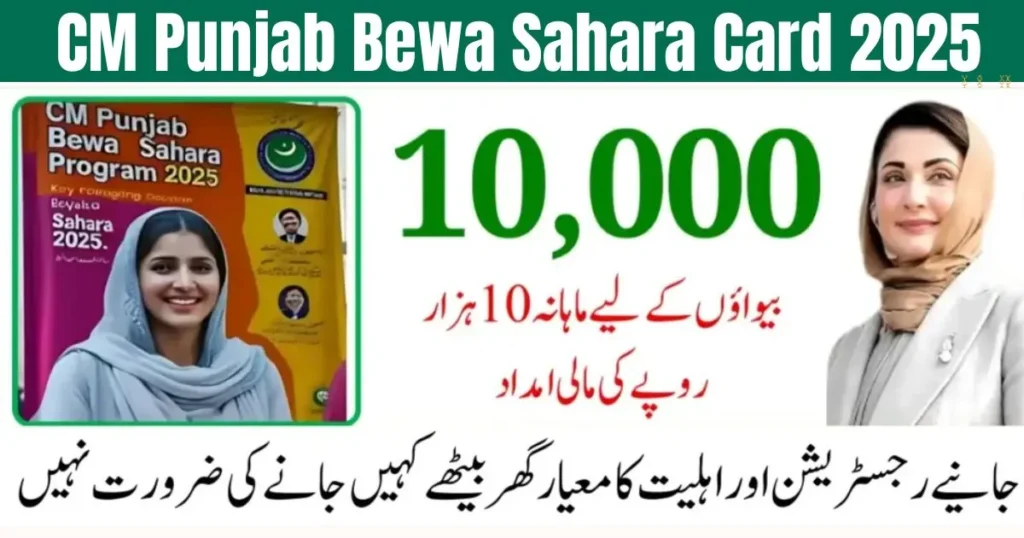 CM Punjab Bewa Sahara Card 2025, widow financial aid Punjab, Punjab government widow support program, Bewa Sahara Card registration 2025, Punjab widows monthly stipend, social protection scheme Punjab, CM Punjab welfare program 2025, Punjab Bewa women aid card, CM Punjab widow support scheme, Punjab financial assistance for widows,