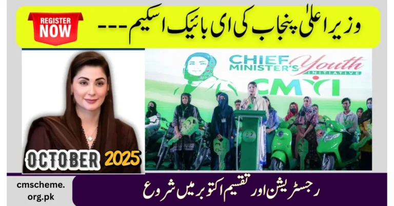 CM Punjab E-Bike Scheme October 2025 registration, CM Punjab E-Bike Scheme October 2025 distribution details, Students getting bikes under CM Punjab E-Bike Scheme October 2025, Online registration process for CM Punjab E-Bike Scheme October 2025, Benefits of CM Punjab E-Bike Scheme October 2025 for students, CM Punjab E-Bike Scheme October 2025