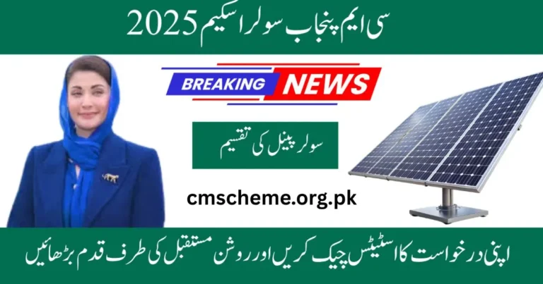 CM Punjab Solar Scheme Application Status 2025, check CM Punjab Solar Scheme application online, Punjab solar panel scheme 2025 status update, free solar system Punjab scheme application tracking, Maryam Nawaz Punjab solar scheme 2025 status, solar panel application verification Punjab 2025, Punjab government solar scheme application result, CM Punjab Solar Scheme Application Status