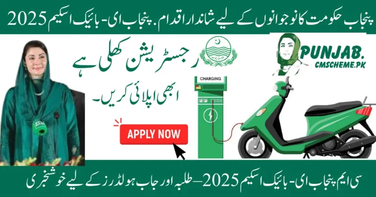 Students applying for CM Punjab e-Bike Scheme 2025 online, Maryam Nawaz launching CM Punjab e-Bike Scheme 2025 in Punjab, College students riding electric bikes under CM Punjab e-Bike Scheme 2025, Distribution ceremony of CM Punjab e-Bike Scheme 2025 for students, CM Punjab E-Bike Scheme