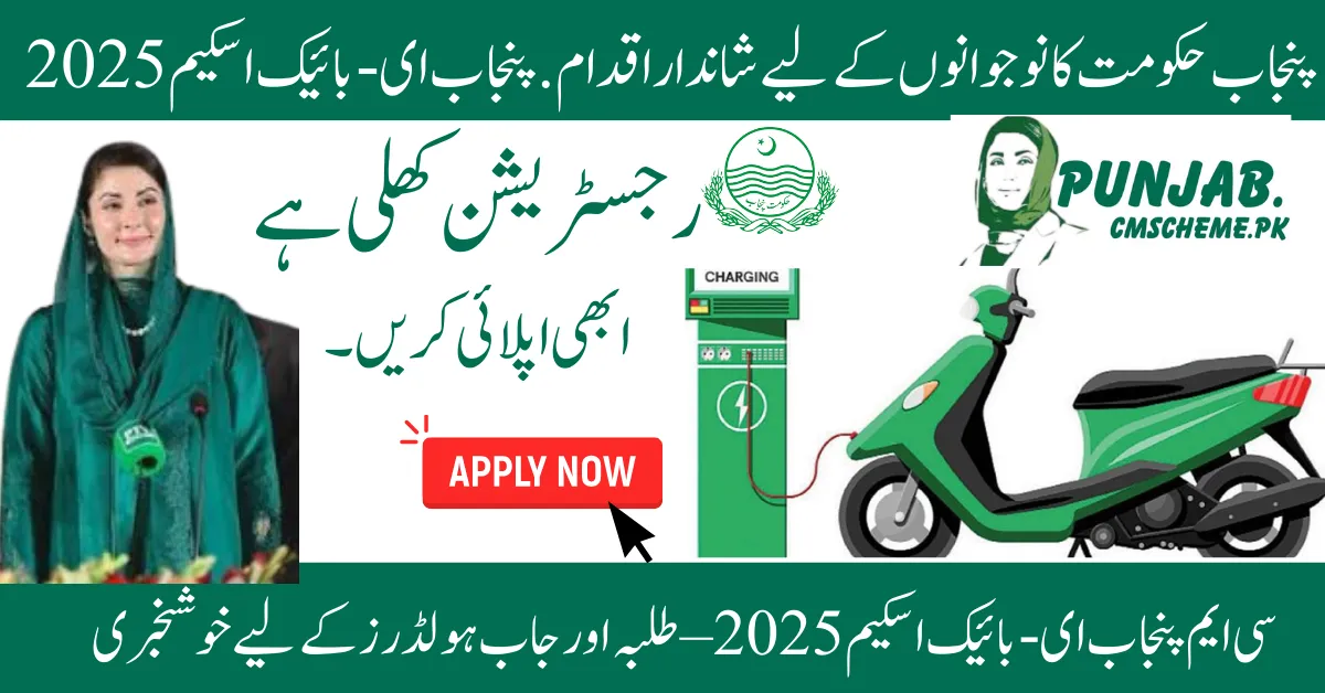 Students applying for CM Punjab e-Bike Scheme 2025 online, Maryam Nawaz launching CM Punjab e-Bike Scheme 2025 in Punjab, College students riding electric bikes under CM Punjab e-Bike Scheme 2025, Distribution ceremony of CM Punjab e-Bike Scheme 2025 for students, CM Punjab E-Bike Scheme