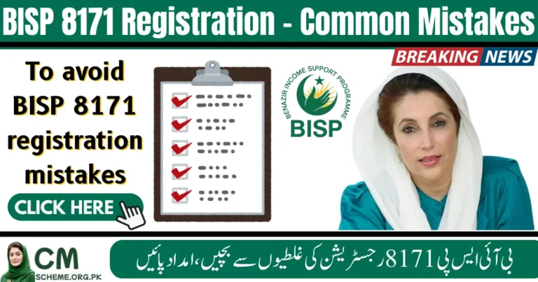 BISP 8171 registration mistakes in Pakistan, Avoiding BISP 8171 registration mistakes, Common errors during BISP 8171 registration, BISP 8171 registration mistakes and solutions, How to fix BISP 8171 registration mistakes, Prevent BISP 8171 registration mistakes