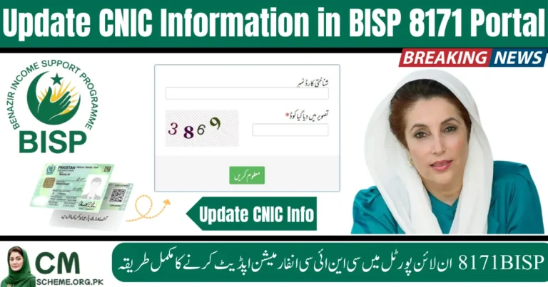 BISP 8171 CNIC Update process, How to update CNIC in BISP 8171 portal, CNIC correction in BISP 8171 online portal, Step by step BISP 8171 CNIC Update guide, BISP 8171 CNIC Update in Pakistan, NADRA CNIC update for BISP 8171 payments, BISP 8171 CNIC Update for Sahulat Account, Easy method for BISP 8171 CNIC Update online, BISP 8171 CNIC Update eligibility check, BISP 8171 CNIC Update payment issues solution