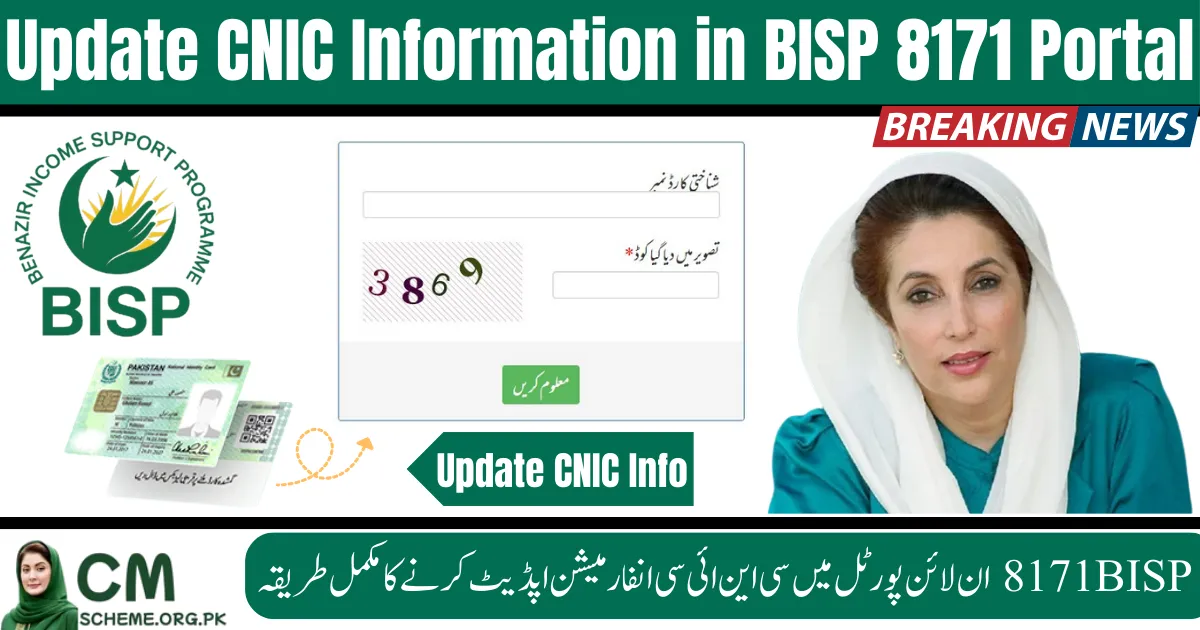 BISP 8171 CNIC Update process, How to update CNIC in BISP 8171 portal, CNIC correction in BISP 8171 online portal, Step by step BISP 8171 CNIC Update guide, BISP 8171 CNIC Update in Pakistan, NADRA CNIC update for BISP 8171 payments, BISP 8171 CNIC Update for Sahulat Account, Easy method for BISP 8171 CNIC Update online, BISP 8171 CNIC Update eligibility check, BISP 8171 CNIC Update payment issues solution