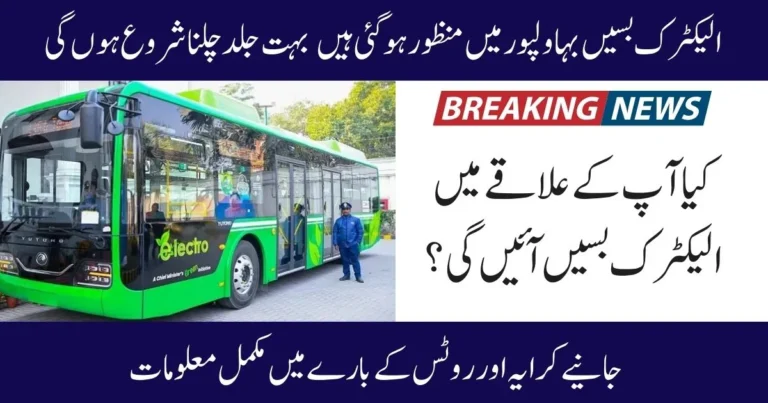 Electric Buses Bahawalpur 2025 routes, Electric Buses Bahawalpur 2025 fares, Electric Buses Bahawalpur 2025 timings, Electric Buses Bahawalpur 2025 launch, Electric Buses Bahawalpur 2025 service details, Electric Buses Bahawalpur 2025 benefits. Electric Buses Bahawalpur 2025