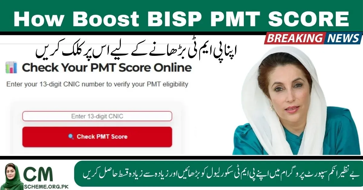 BISP 8171 PMT Score check online Pakistan, BISP 8171 PMT Score eligibility 2025, How to improve BISP 8171 PMT Score, BISP 8171 PMT Score re-survey process, BISP 8171 PMT Score update NADRA, Bisp 8171 PMT score