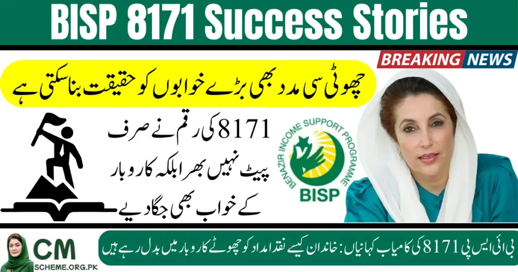 BISP 8171 Success Stories Pakistan, families using BISP 8171 cash for small businesses, women starting tailoring with BISP 8171 stipend, BISP 8171 support turning into micro enterprises, success stories of BISP 8171 beneficiaries in Pakistan, small shops and stalls from BISP 8171 cash support