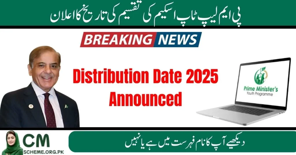 PM Laptop Scheme Distribution Date 2025 official update, PM Laptop Scheme Distribution Date 2025 online check portal, PM Laptop Scheme Distribution Date 2025 Pakistan students, PM Laptop Scheme Distribution Date 2025 schedule and status, PM Laptop Scheme Distribution Date 2025 merit list check, PM Laptop Scheme Distribution Date 2025 HEC announcement, PM Laptop Scheme Distribution Date 2025