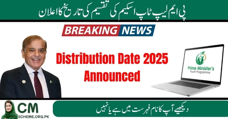 PM Laptop Scheme 2025 distribution date, PM Laptop Scheme 2025 online check, PM Laptop Scheme 2025 Punjab laptop delivery, HEC PM Laptop Scheme 2025 merit list update,