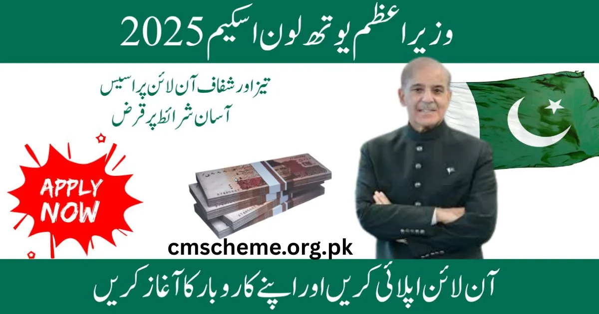 PM Youth Loan scheme online apply 2025, PM Youth Loan scheme latest update Pakistan, Apply online PM Youth Loan scheme portal 2025, PM Youth Loan scheme eligibility criteria 2025, PM Youth Loan scheme documents required, PM Youth Loan scheme step by step apply, Prime Minister Youth Loan scheme Pakistan 2025, PM Youth Loan scheme for business and agriculture, PM Youth Loan Scheme