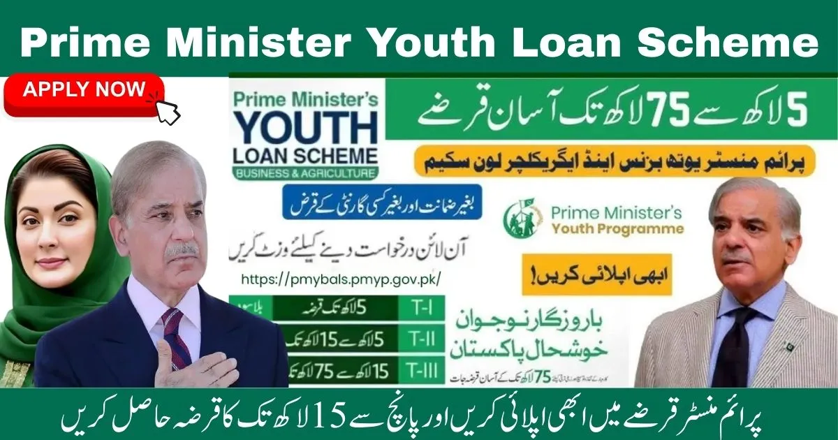 Prime Minister Youth Loan Scheme, PM Youth Loan 2025, business loan Pakistan, youth loan apply online, small business finance, government loan program, startup loan Pakistan, PM loan eligibility, youth entrepreneurship scheme, PM loan registration,PM loan apply online, Prime Minister loan 2025, youth loan Pakistan, online loan registration, government startup loan, PM loan program, PM youth business scheme, loan application form Pakistan, easy loan for youth, PM entrepreneurship scheme,