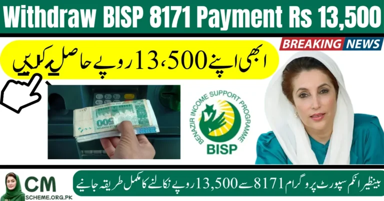 Withdraw BISP 8171 Payment Rs 13500 in Pakistan, BISP 8171 Rs 13500 withdrawal guide, How to withdraw BISP 8171 Rs 13500 via ATM, BISP 8171 Rs 13500 payment collection process, BISP 8171 Rs 13500 biometric withdrawal Pakistan, Step by step BISP 8171 Rs 13500 withdrawal 2025
