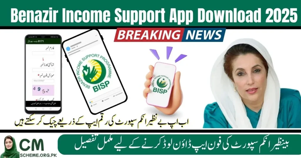 8171 Benazir Income Support App Download,
BISP 8171 app for Android,
Benazir Income Support APK 2025,
8171 Ehsaas Program app,
BISP online registration app,
8171 CNIC verification app,
BISP payment check mobile app,
Benazir Kafalat app Pakistan,
8171 portal app login,
BISP 8171 new update 2025,The image illustrates the 8171 Benazir Income Support App Download 2025, designed to help Pakistani citizens access BISP 8171 services directly from their phones. Through this official BISP app for Android, users can verify their CNIC eligibility, check Kafalat payment status, and complete their online registration under the Ehsaas and Benazir Income Support Programs. The app ensures transparency and convenience, aligning with Pakistan’s 2025 digital welfare initiative, and helps families securely manage their financial support.
