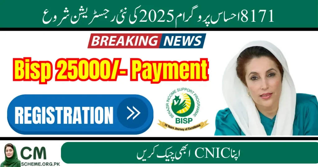 8171 New Registration Process 2025 online guide, How to apply for 8171 New Registration Process in Pakistan, CNIC verification and eligibility for 8171 New Registration Process, Step-by-step 8171 New Registration Process through Ehsaas portal, 8171 New Registration Process