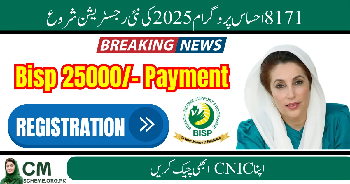 8171 New Registration Process 2025 online guide, How to apply for 8171 New Registration Process in Pakistan, CNIC verification and eligibility for 8171 New Registration Process, Step-by-step 8171 New Registration Process through Ehsaas portal, 8171 New Registration Process