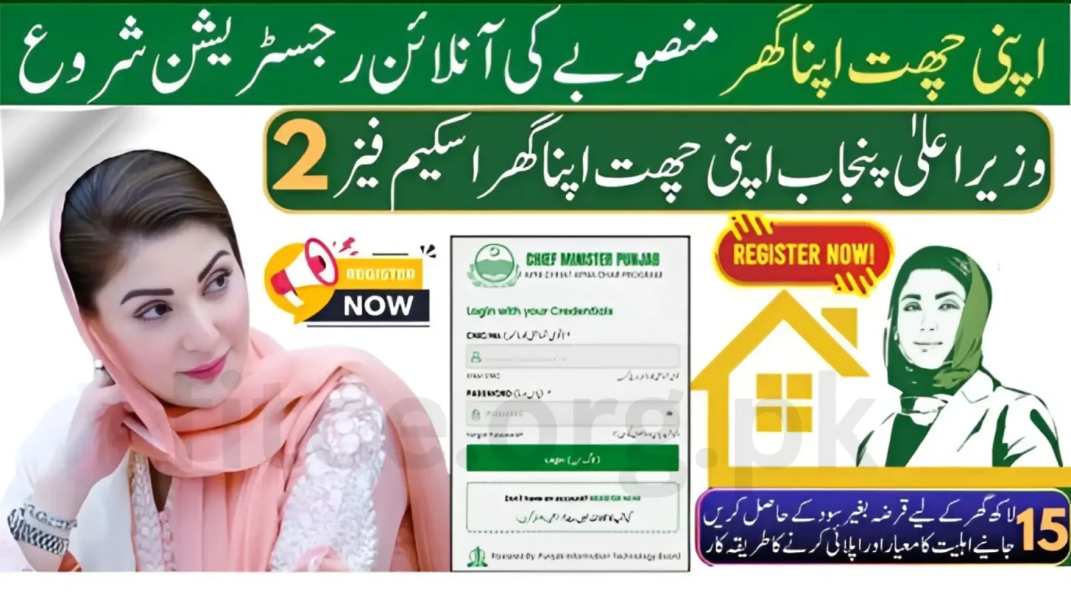Apni Chhat Apna Ghar Scheme 2025 Punjab housing project, Apply online for Apni Chhat Apna Ghar Scheme 2025 benefits, Interest-free home loan under Apni Chhat Apna Ghar Scheme 2025, Eligibility and loan details of Apni Chhat Apna Ghar Scheme 2025,
