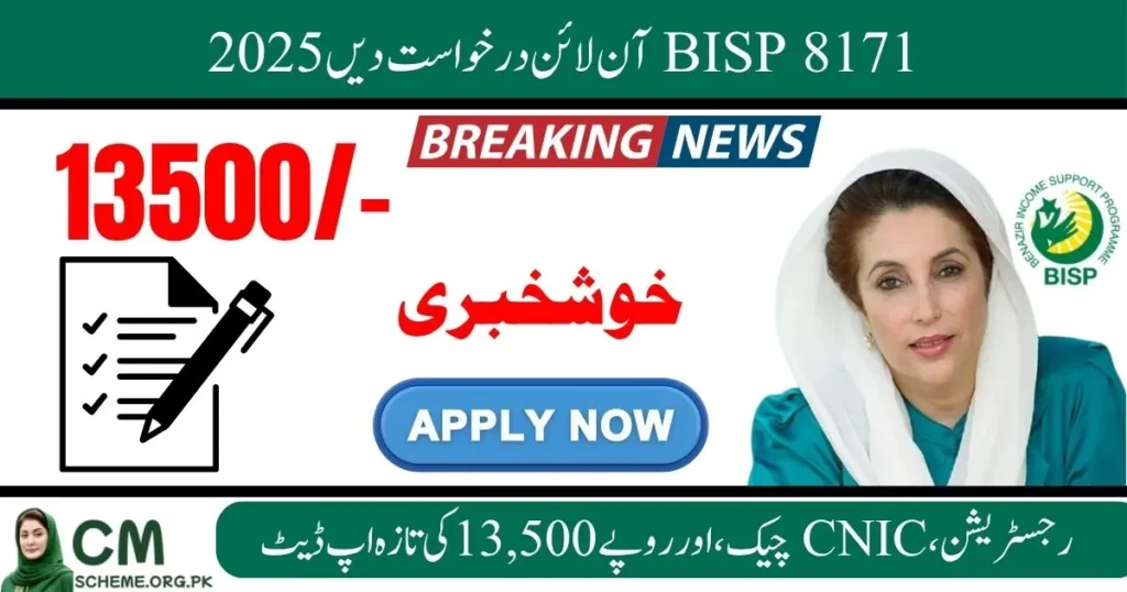 BISP 8171 in 2025 online registration guide, BISP 8171 in 2025 CNIC check process, BISP 8171 in 2025 payment update Rs.13500, How to apply for BISP 8171 in 2025 Pakistan, BISP 8171 in 2025 web portal and eligibility, BISP 8171 in 2025 latest government scheme update, Bisp 8171 in 2025