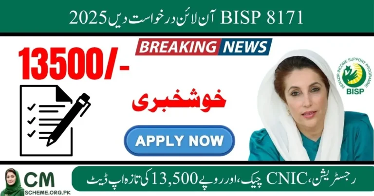 BISP 8171 in 2025 online registration guide, BISP 8171 in 2025 CNIC check process, BISP 8171 in 2025 payment update Rs.13500, How to apply for BISP 8171 in 2025 Pakistan, BISP 8171 in 2025 web portal and eligibility, BISP 8171 in 2025 latest government scheme update, Bisp 8171 in 2025
