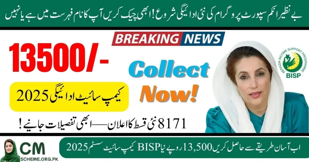 BISP 8171 campsite payment 2025 process guide, how to collect BISP 8171 campsite payment, BISP 8171 payment distribution at campsites, beneficiaries receiving BISP 8171 Kafalat payment, CNIC and biometric verification for BISP campsite payment, latest updates on BISP 8171 campsite payment 2025, BISP 8171 Campsite Payment