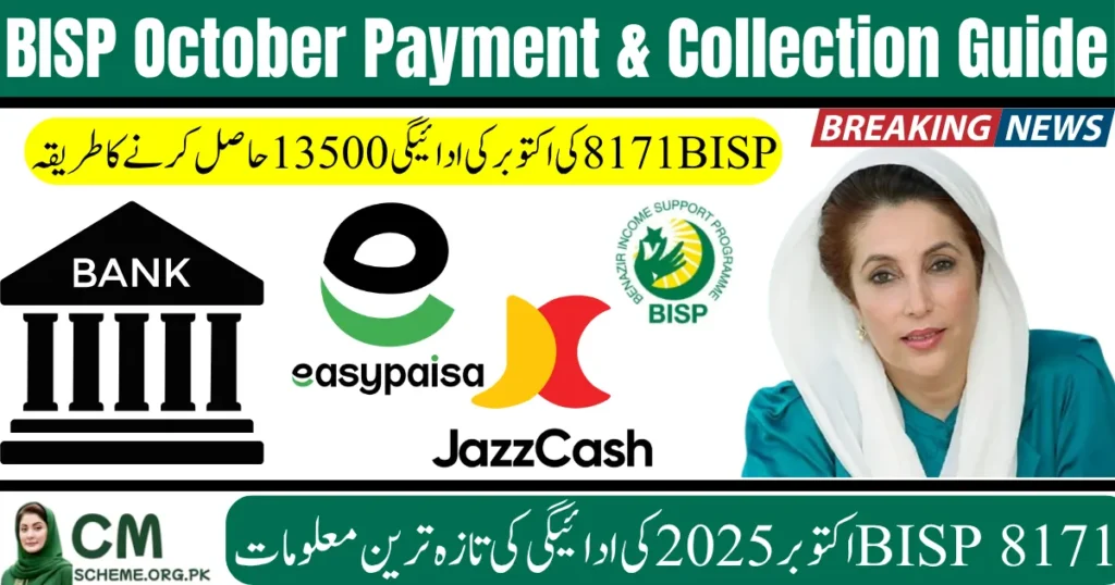 BISP 8171 October 2025 payment update, BISP payment October 2025, Pakistan BISP 8171 latest payment news, BISP 8171 eligibility check, BISP 8171 money collection, BISP October 2025 cash transfer, BISP 8171 re-verification update, BISP financial support October 2025