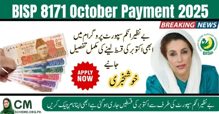 BISP 8171 October payment, Pakistan social welfare, CNIC check 8171, BISP Kafalat update, Rs 13,500 installment, BISP 2025 news, financial aid Pakistan, BISP eligibility October, digital payment BISP, BISP payment verification,BISP 8171 October payment, Pakistan social welfare, CNIC check 8171, BISP Kafalat update, Rs 13,500 installment, BISP 2025 news, financial aid Pakistan, BISP eligibility October, digital payment BISP, BISP payment verification,