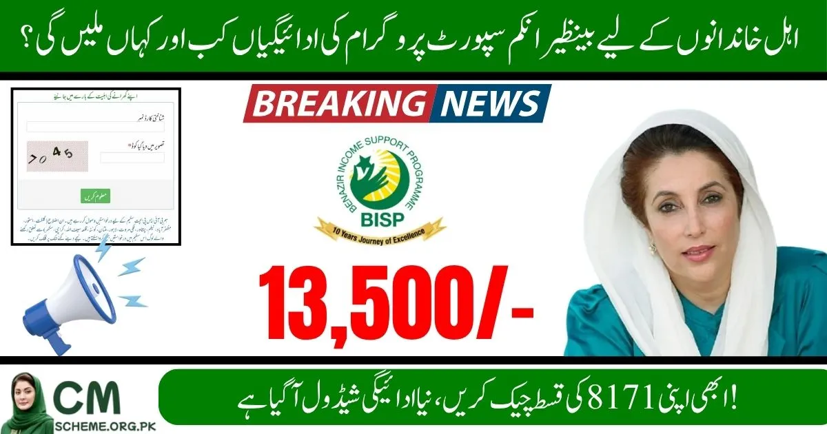 bisp 8171 payment schedule october 2025 update, check bisp 8171 payment schedule october 2025 online, bisp 8171 october 2025 payment date and eligibility, bisp 8171 payment schedule october 2025 latest news, BISP 8171 Payment Schedule October 2025