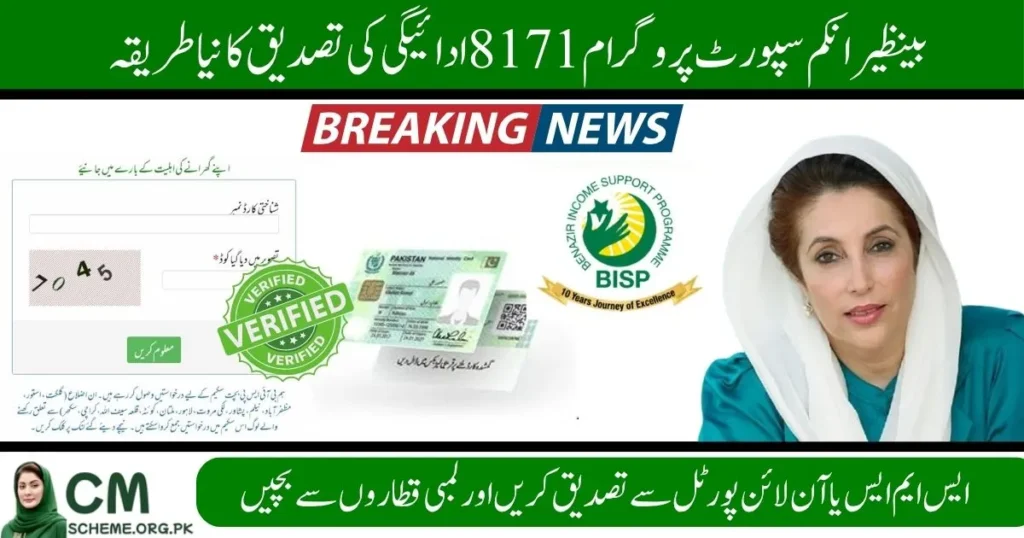 BISP 8171 payment verification process online check 2025, verify BISP 8171 payment status through official portal, BISP 8171 SMS verification for payment eligibility 2025, latest BISP 8171 payment update October 2025 portal, BISP 8171 Payment Verification Process