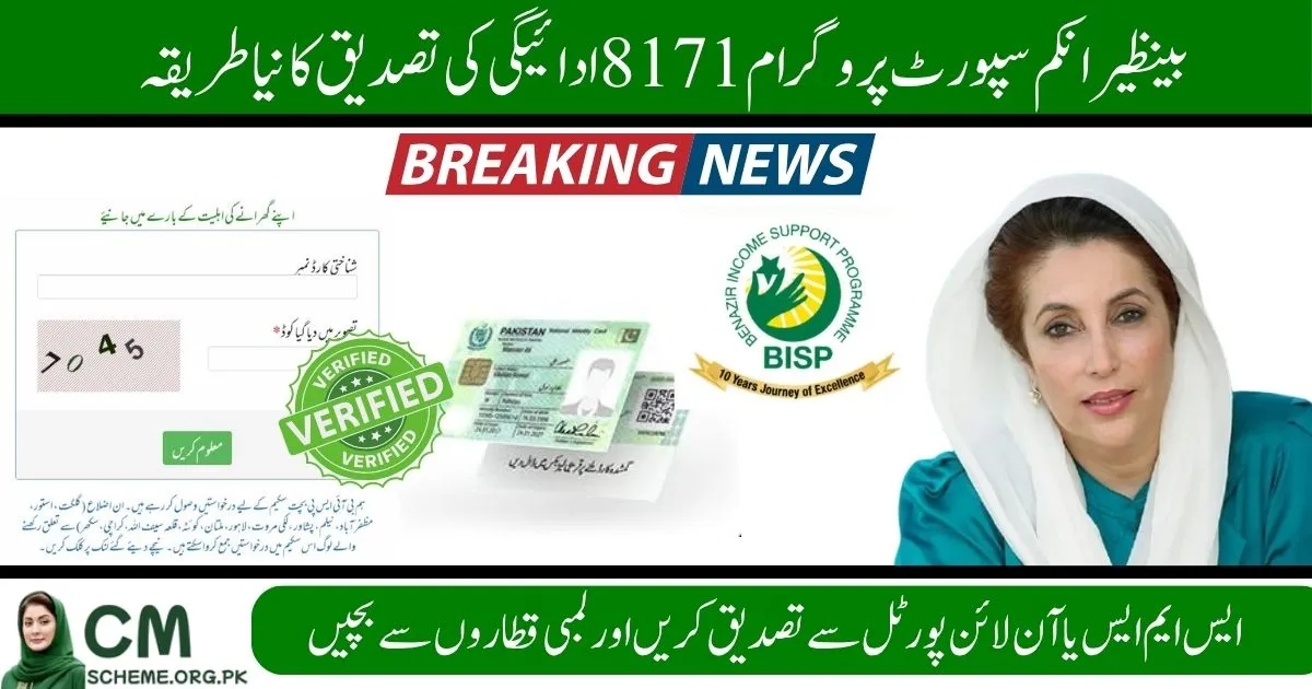 BISP 8171 payment verification process online check 2025, verify BISP 8171 payment status through official portal, BISP 8171 SMS verification for payment eligibility 2025, latest BISP 8171 payment update October 2025 portal, BISP 8171 Payment Verification Process