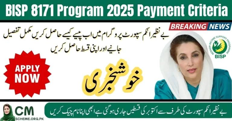 BISP 8171 Program 2025 Payment Criteria,BISP 8171, Payment Criteria, 2025, Eligibility, Kafalat Program, Rs. 13,500, CNIC Check, Government Aid, Pakistan Welfare, Financial SupportBISP 8171, Payment Criteria, 2025, Eligibility, Kafalat Program, Rs. 13,500, CNIC Check, Government Aid, Pakistan Welfare, Financial Support,