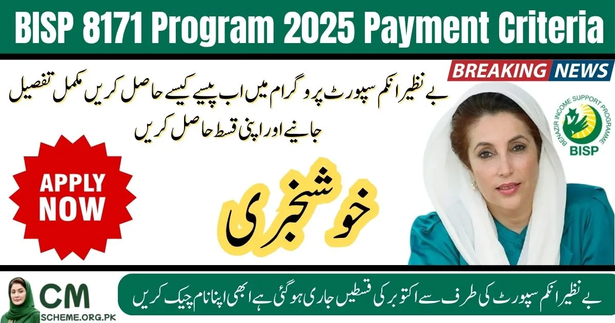BISP 8171 Program 2025 Payment Criteria,BISP 8171, Payment Criteria, 2025, Eligibility, Kafalat Program, Rs. 13,500, CNIC Check, Government Aid, Pakistan Welfare, Financial SupportBISP 8171, Payment Criteria, 2025, Eligibility, Kafalat Program, Rs. 13,500, CNIC Check, Government Aid, Pakistan Welfare, Financial Support,
