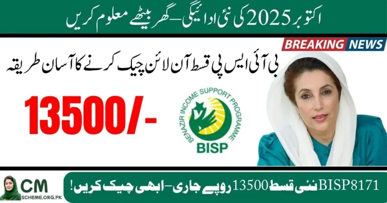 BISP 8171 Tracking Portal October 2025 payment details, 8171 CNIC check online October 2025 portal update, BISP 13500 payment update October 2025 installment, Ehsaas Kafalat 8171 payments eligibility check 2025, BISP biometric verification 2025 and CNIC status, BISP 8171 October 2025 eligibility criteria and complaints, BISP 8171 Tracking Portal October 2025