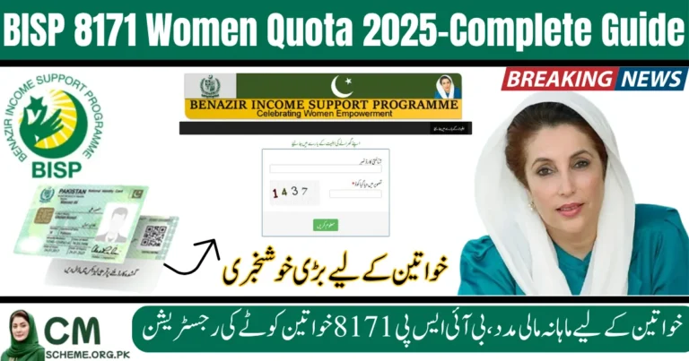 BISP 8171 women quota registration 2025, BISP women financial support, BISP 8171 online registration for women, apply BISP 8171 Pakistan, women stipend program BISP, BISP 8171 CNIC check, monthly support for women BISP, BISP 8171 application process