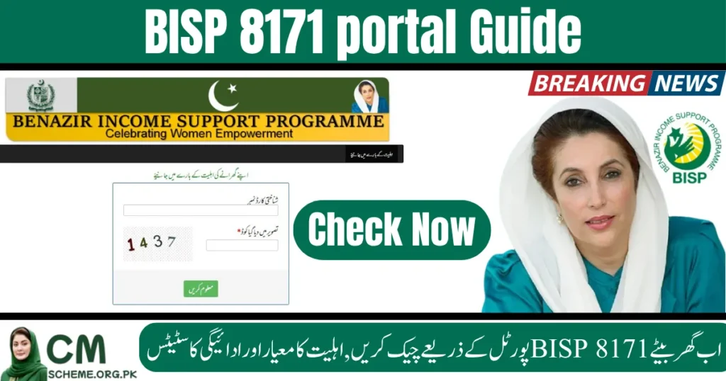 BISP 8171 portal eligibility check, BISP 8171 portal apply online Pakistan, BISP 8171 portal payment tracking, CNIC check on BISP 8171 portal, BISP 8171 portal registration guide 2025, Benazir Income Support Programme 8171 portal Pakistan, BISP 8171 portal check status online, 8171 portal BISP payment update