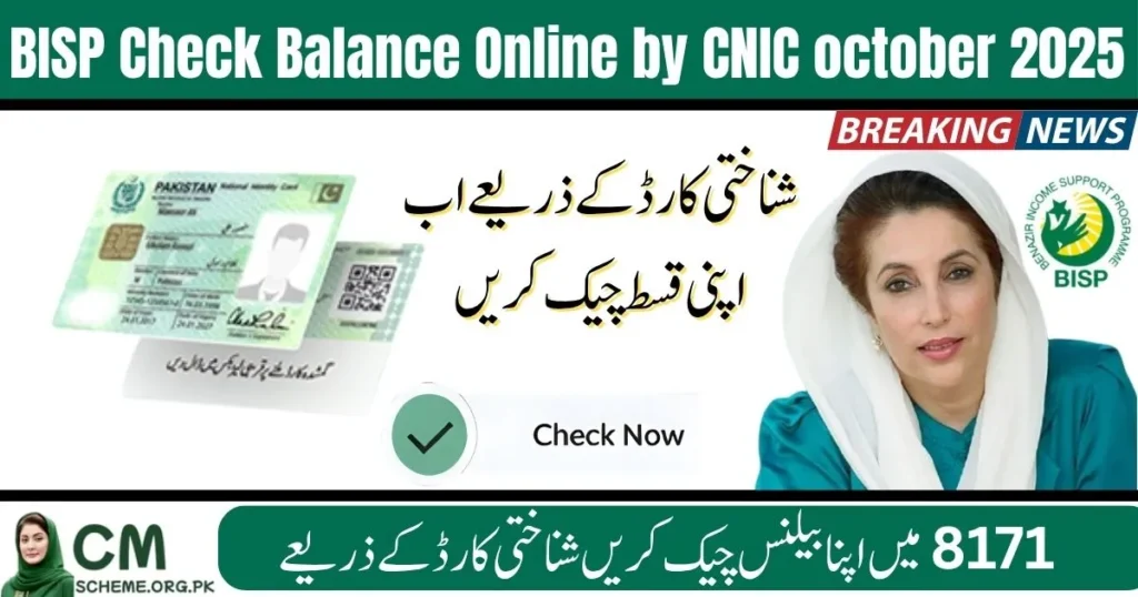 BISP Check Balance Online by CNIC,
8171 Check Balance October 2025,
BISP 8171 Payment Update,
BISP Online Verification Portal,
Check BISP Balance 2025,
CNIC Based BISP Balance Check,
Benazir Income Support Balance,
8171 Online Status Pakistan,
BISP October Payment Details,
BISP CNIC Verification 2025,The BISP Check Balance Online by CNIC October 2025 process helps users easily verify their 8171 payments, track BISP balance updates, and confirm eligibility through the official online portal. By entering a valid CNIC number, beneficiaries can access their Benazir Income Support details, review the October 2025 installment, and ensure secure payment verification. This digital method promotes transparency, ease of access, and financial empowerment for families across Pakistan.