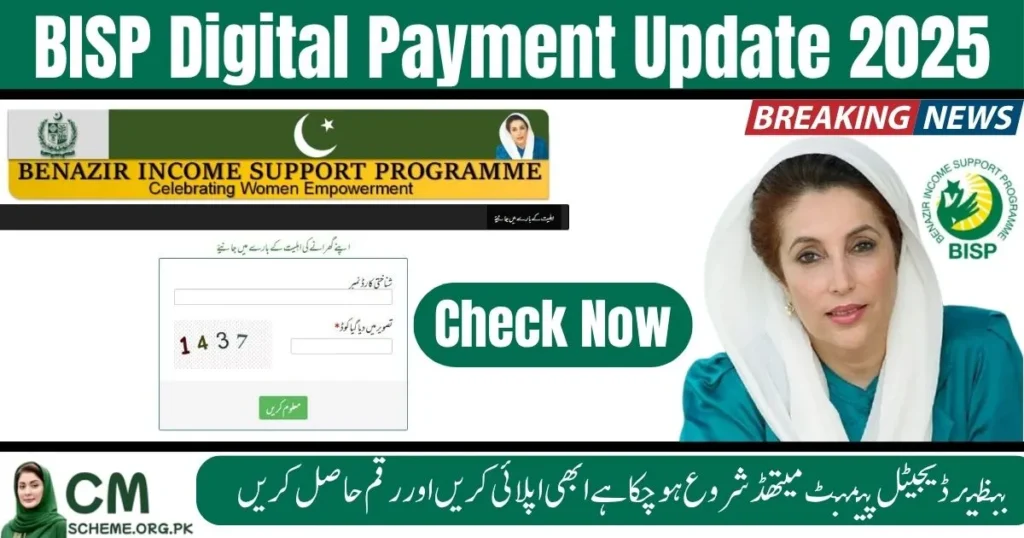 BISP Digital Payment 2025, BISP wallet update, 8171 payment check, BISP online system, Benazir Income Support 2025, digital transfer BISP, 8171 web portal, BISP CNIC check, Kafaalat payment 2025, BISP new method,BISP digital wallet registration, online BISP verification, 8171 SMS service, Pakistan welfare payments, digital inclusion 2025, Benazir support program update, BISP beneficiary guide, CNIC wallet linking, financial aid Pakistan, women empowerment BISP,The BISP Digital Payment Update 2025 introduces a modern wallet system for direct transfers. Beneficiaries can now check their 8171 payment status, verify their CNIC, and access funds through digital wallets. This Benazir Income Support Programme upgrade promotes financial inclusion, transparency, and women empowerment in Pakistan. With online verification and secure payment transfers, the new system makes receiving Kafaalat payments faster and safer than ever.