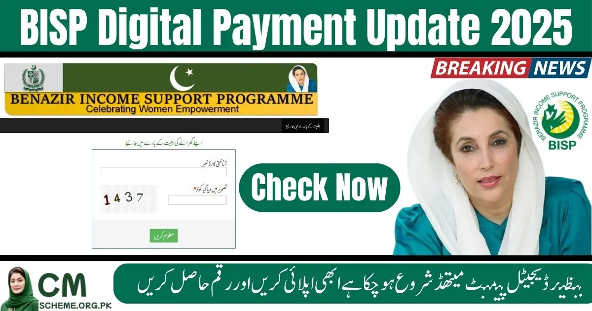 BISP Digital Payment 2025, BISP wallet update, 8171 payment check, BISP online system, Benazir Income Support 2025, digital transfer BISP, 8171 web portal, BISP CNIC check, Kafaalat payment 2025, BISP new method,BISP digital wallet registration, online BISP verification, 8171 SMS service, Pakistan welfare payments, digital inclusion 2025, Benazir support program update, BISP beneficiary guide, CNIC wallet linking, financial aid Pakistan, women empowerment BISP,The BISP Digital Payment Update 2025 introduces a modern wallet system for direct transfers. Beneficiaries can now check their 8171 payment status, verify their CNIC, and access funds through digital wallets. This Benazir Income Support Programme upgrade promotes financial inclusion, transparency, and women empowerment in Pakistan. With online verification and secure payment transfers, the new system makes receiving Kafaalat payments faster and safer than ever.