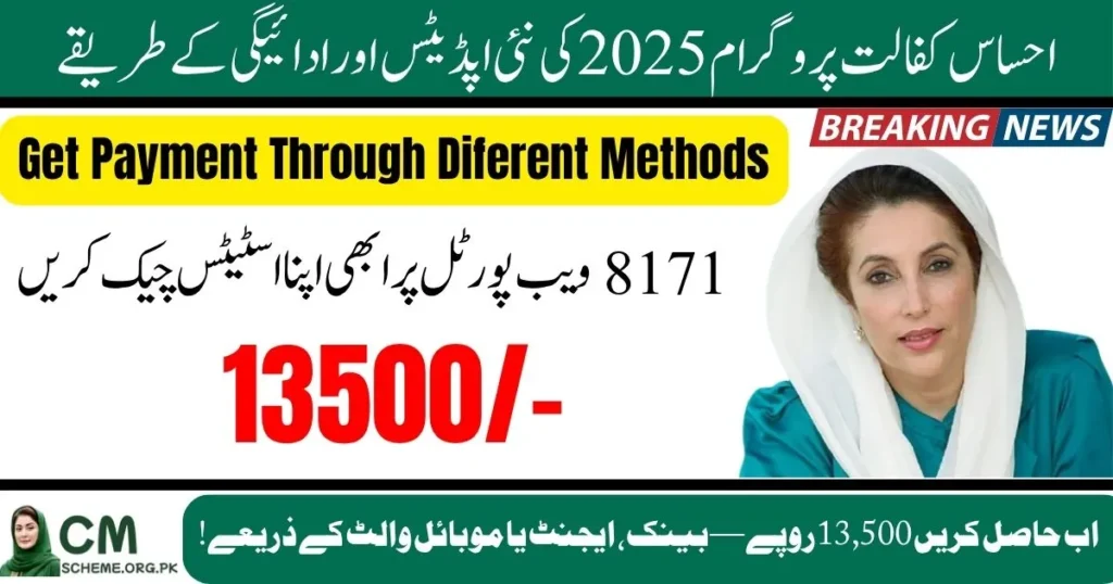 BISP Ehsaas Kafalat 2025 payment guide, BISP payment channels 2025 details, Ehsaas Kafalat bank and ATM withdrawal, BISP 13500 quarterly payment update, Sahulat account and mobile wallet BISP, BISP 8171 payment process explained, BISP Ehsaas Kafalat payment channels 2025