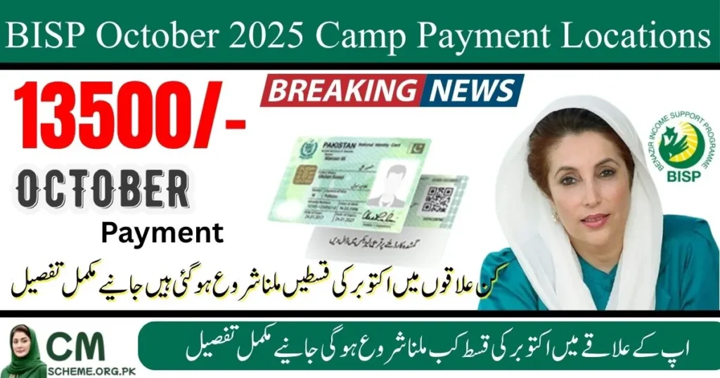 BISP October 2025 payments, BISP camp locations, 8171 payment camps, BISP Kafaalat program, Benazir payment centers, BISP CNIC verification, October BISP installment, BISP payment collection points, BISP district camps, BISP beneficiaries 2025,BISP October update, camp-based payment system, Punjab BISP camps, Sindh BISP site list, KP BISP camp setup, biometric payment verification, BISP phase 3 payments, cash disbursement camps, Benazir Income Support sites, BISP registration 8171 portal,The BISP October 2025 Camp Payment Locations have been officially announced to facilitate BISP beneficiaries 2025 under the BISP Kafaalat program. Across Punjab, Sindh, KP, and Balochistan, several BISP camp locations and Benazir payment centers are set up for 8171 payment camps to distribute the October BISP installment. Beneficiaries can verify eligibility via CNIC verification at their nearest BISP district camp and receive cash through biometric payment verification. This new camp-based payment system ensures transparency, easy access, and faster cash disbursement for all registered households.