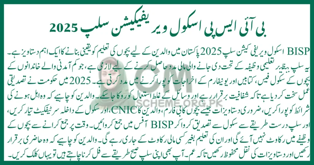 BISP School Verification Slip 2025, BISP Taleemi Wazaif, BISP stipend verification, Pakistan school support, Benazir Income Support, BISP student enrollment, school attendance verification, BISP Kafalat program, educational stipend Pakistan, BISP form submission