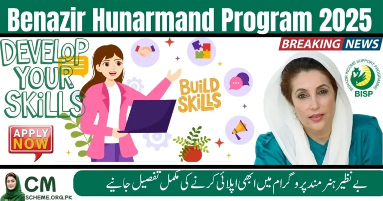 Benazir Hunarmand Program 2025, BISP Hunarmand scheme, free skill training Pakistan, Hunarmand registration, women empowerment program, NAVTTC skills training, Benazir income support initiative, BISP youth training, online apply Hunarmand program, government skill development 2025,skill training in Pakistan, BISP free courses, online skill registration, women training program, self-employment support Pakistan, youth empowerment initiative, government stipend program, technical skills training 2025, Hunarmand portal apply online, Benazir Bhutto empowerment vision,The Benazir Hunarmand Program 2025 is a powerful youth empowerment initiative by the Government of Pakistan under BISP, offering free skill training, technical education, and stipends for eligible participants. Through this women training program and online registration portal, individuals can apply for BISP free courses in digital, technical, and vocational fields, gaining tools for self-employment support and contributing to Benazir Bhutto’s empowerment vision.